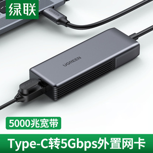 绿联5g网卡笔记本usbc转网口typec免驱5000m外置适用华为苹果电脑