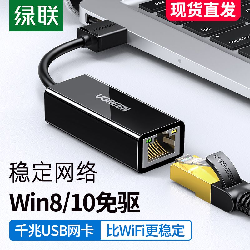 绿联usb3.0千兆网卡苹果高速外置