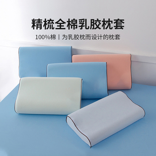 纯棉乳胶枕套大人60x40橡胶单个55x35水洗棉儿童记忆枕头套50x30