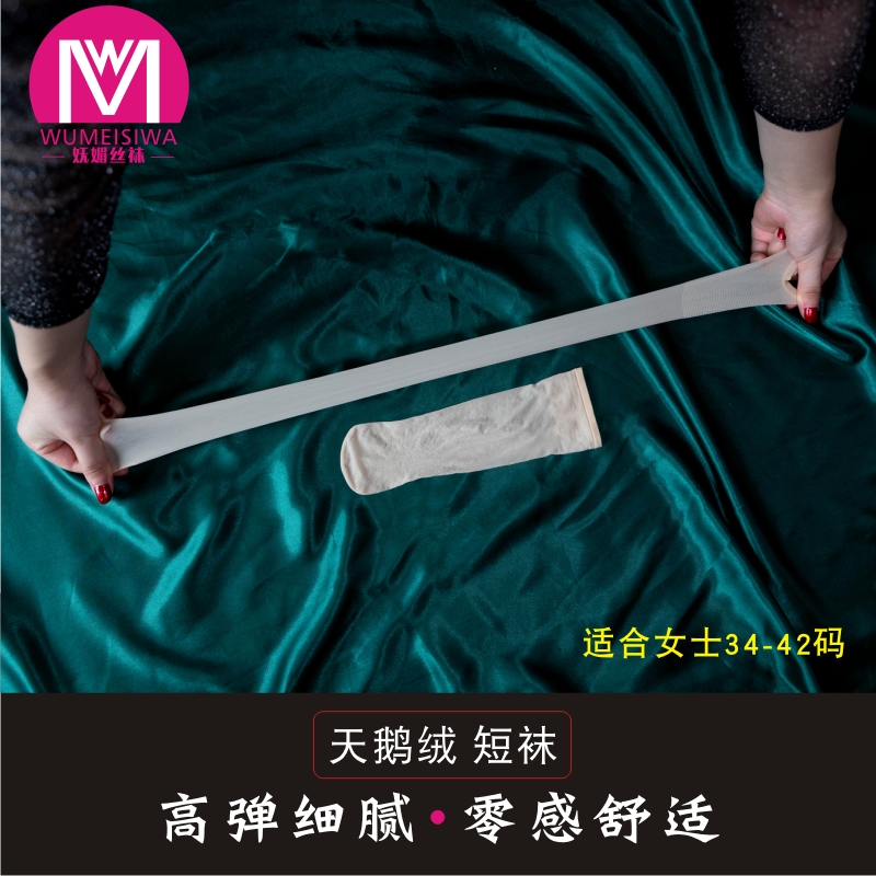 春夏哑光柔软高弹力超薄款短袜女