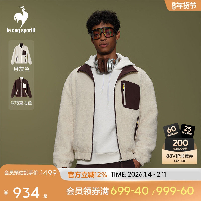 【骑行】乐卡克法国公鸡2025年秋冬新品男女同款保暖羊羔绒外套,运动服/休闲服装,运动茄克/外套,淘宝优惠券,粉丝福利购,淘宝优惠卷