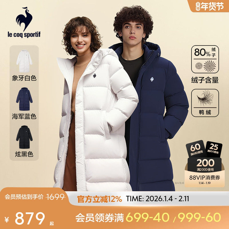 乐卡克法国公鸡正品2025年冬季新品男女款长款羽绒服外套,淘宝优惠券,粉丝福利购,淘宝优惠卷