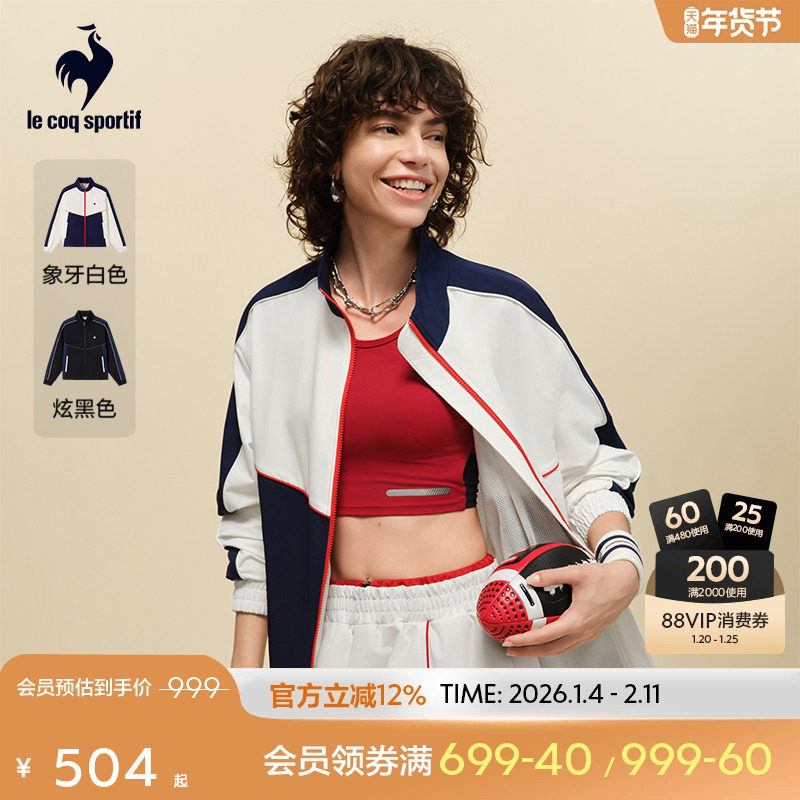 乐卡克法国公鸡2025年秋季新品男女同款时尚撞色外套运动翻领开衫,运动服/休闲服装,运动茄克/外套,淘宝优惠券,粉丝福利购,淘宝优惠卷