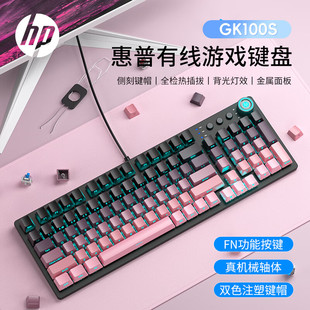 HP/惠普 GK100S机械键盘电竞 渐变侧刻带旋钮 有线热插拔 黑莓粉