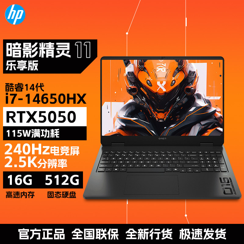 惠普/HP暗影精灵11乐享版游戏本 14代酷睿i7 RTX5050 16G+512G 黑