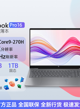 HP/惠普 星bookPro16 AI新品pro16办公高性能笔记本Core9-270H 灰