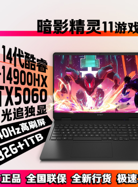 HP/惠普 omen 暗影精灵11电竞酷睿i9-14900HX RTX5060满血240Hz