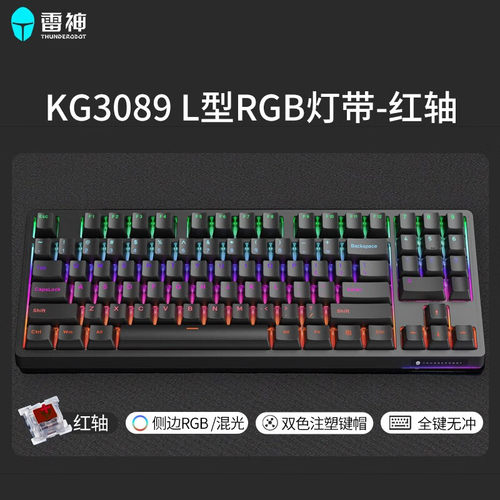 雷神有线游戏机械键盘KG3089C青轴幻彩版 电竞89键全键无冲炫酷