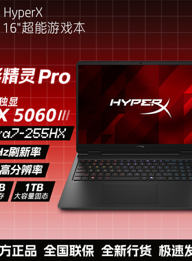 惠普HyperX暗影精灵Pro 16游戏本U7-255HX RTX5060 240Hz 16G+1T