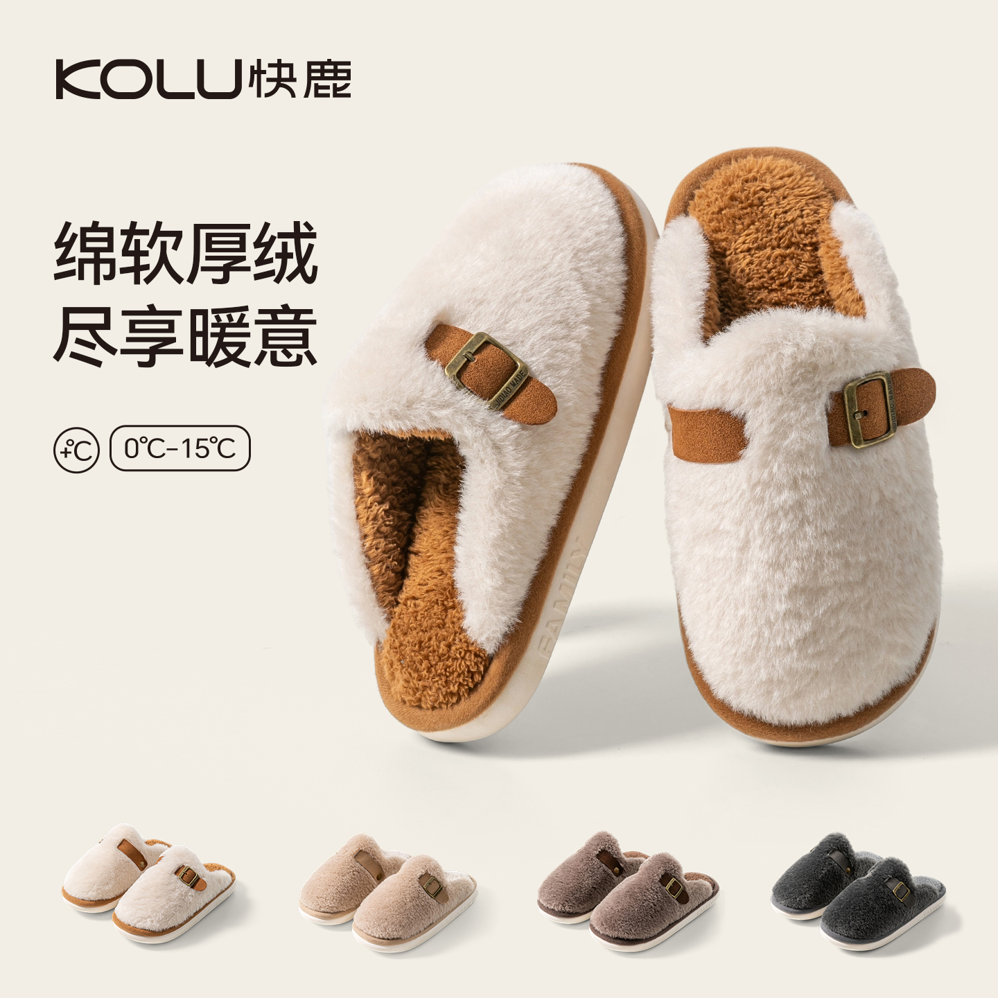 快鹿新款简约时尚加绒保暖拖鞋