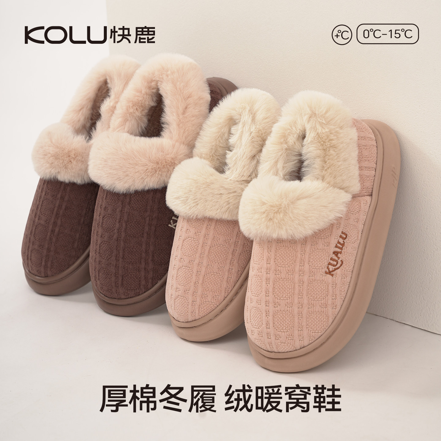 快鹿棉鞋女冬季室内居家厚底静音简约针织毛绒保暖家用棉窝鞋男款,居家布艺,居家棉拖/棉鞋,淘宝优惠券,粉丝福利购,淘宝优惠卷