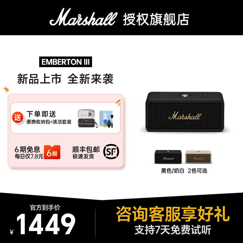 MARSHALL EMBERTON III3马歇尔无线蓝牙充电音响防水音箱露营户外