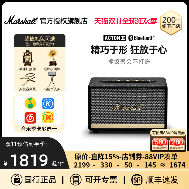 Marshall马歇尔ACTON音响2代复古音箱无线蓝牙家用摇滚官方旗舰店