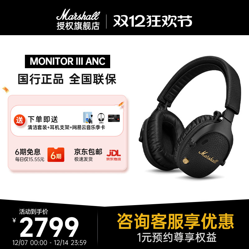 MARSHALLMONITORIII3降噪耳机