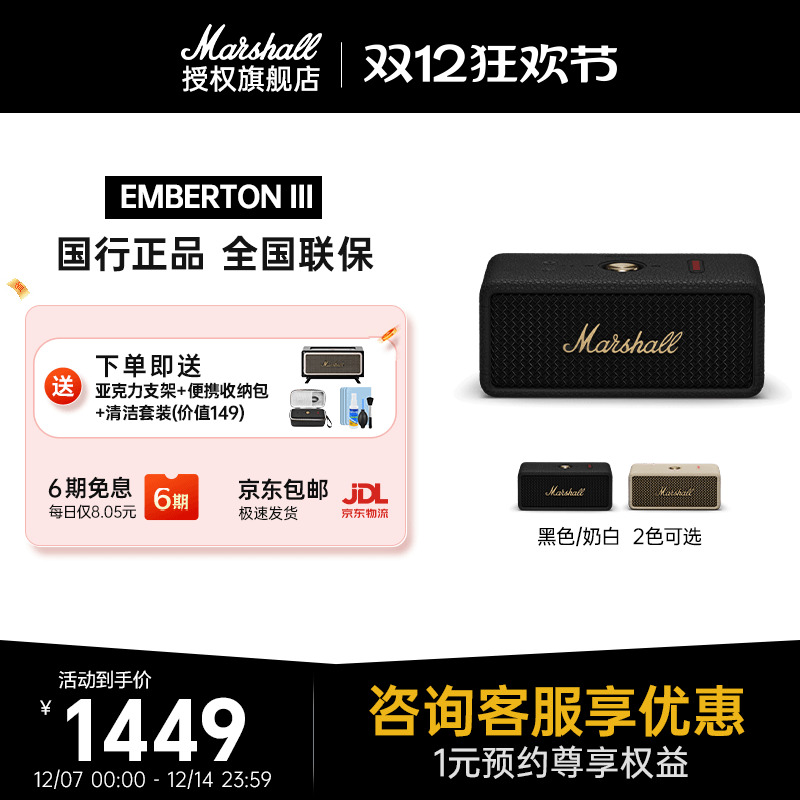 MARSHALLEMBERTON3马歇尔音箱