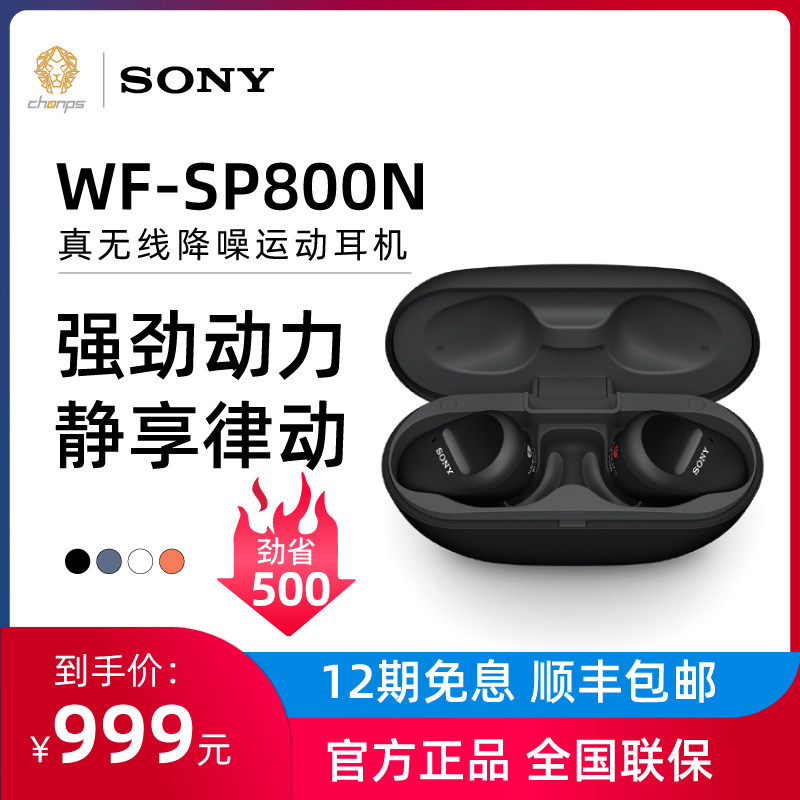 Sony/索尼 WF-SP800N 真无线蓝牙降噪运动耳机 防水防尘在类目 影音电器, 耳机/耳麦中 - 来自Buy2taobao.com提供专业的淘宝代购服务
