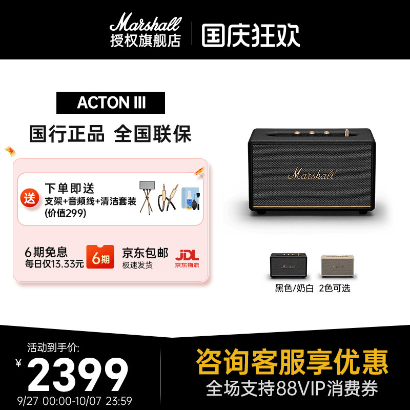 MARSHALLACTONIII音箱国行正品