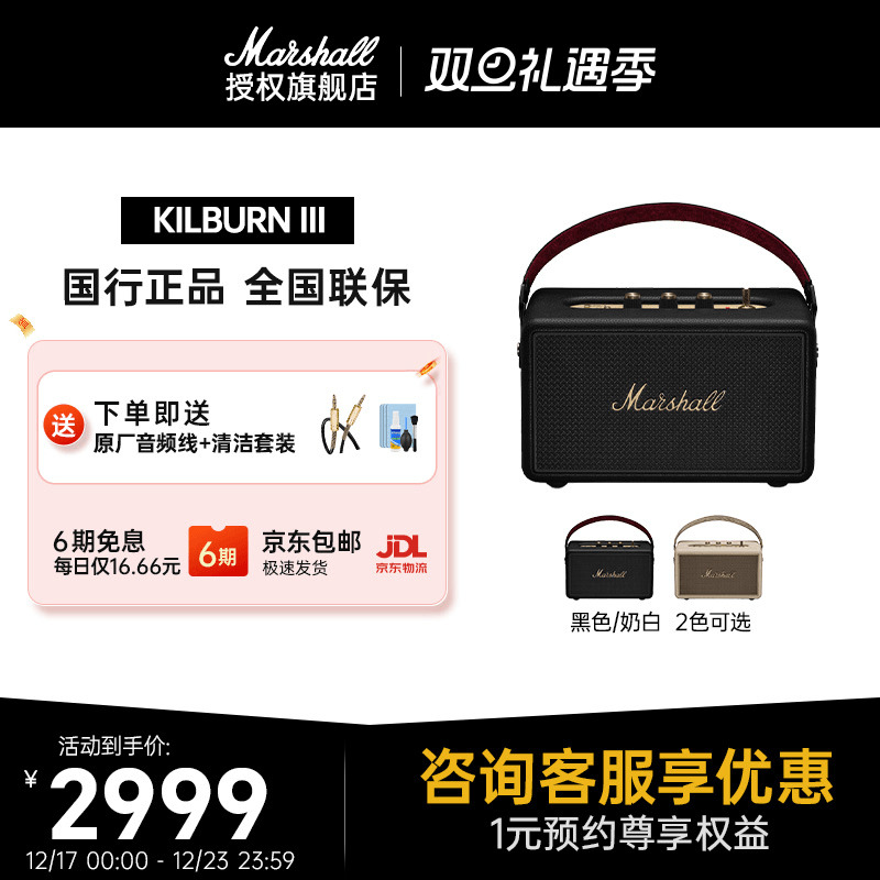 MARSHALLKILBURNIII蓝牙音箱
