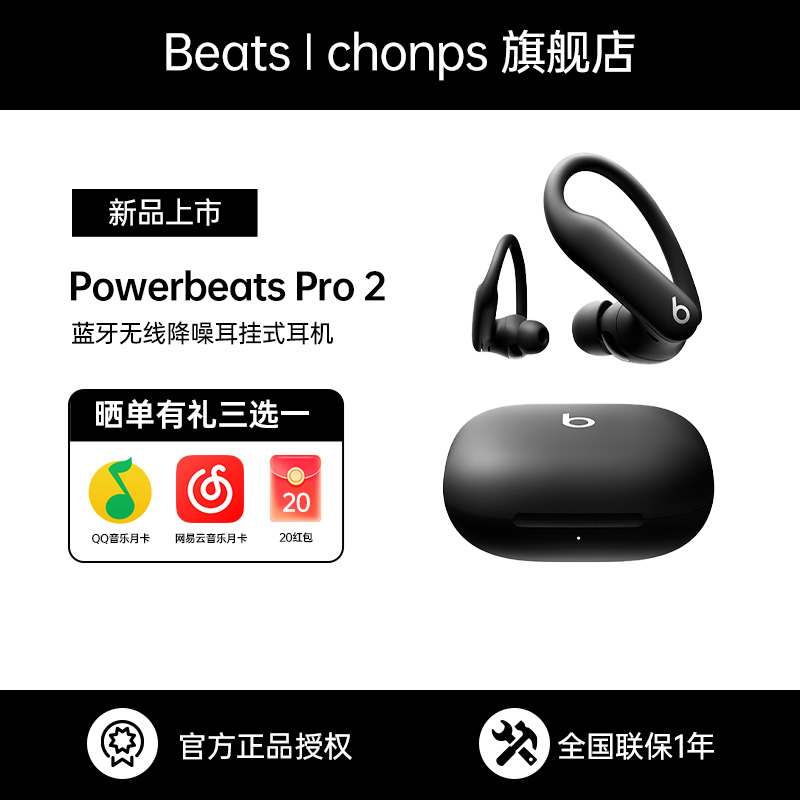 BeatsPowerBeatsPro2降噪耳机