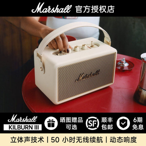 MARSHALLKILBURNIII蓝牙音箱