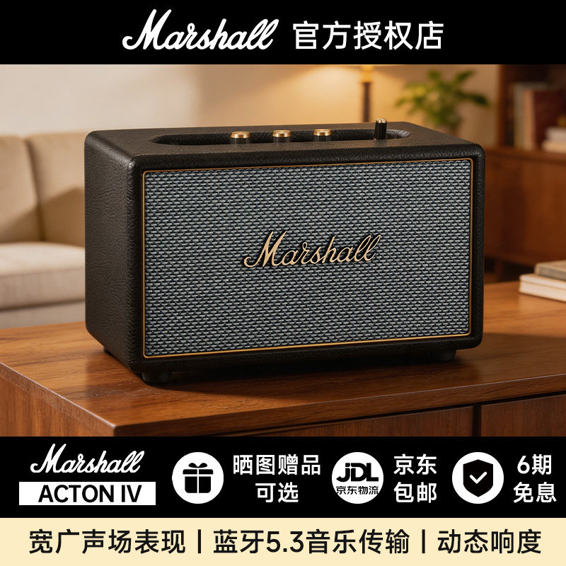 MARSHALLACTONIV蓝牙音响家用