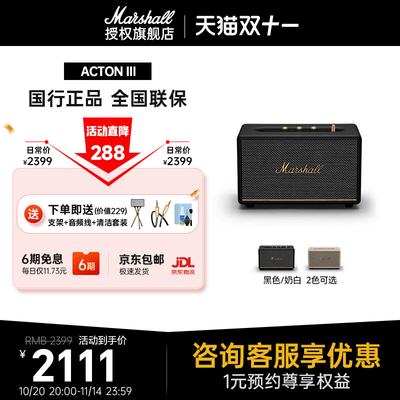 MARSHALLACTONIII音箱国行正品