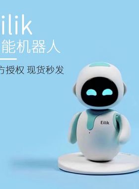 Eilik 艾力克机器人智能情感语音交互陪伴电子宠物玩具开学礼物