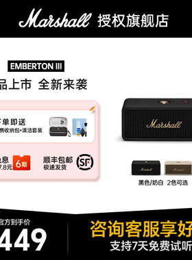 MARSHALL EMBERTON III3马歇尔无线蓝牙充电音响防水音箱露营户外