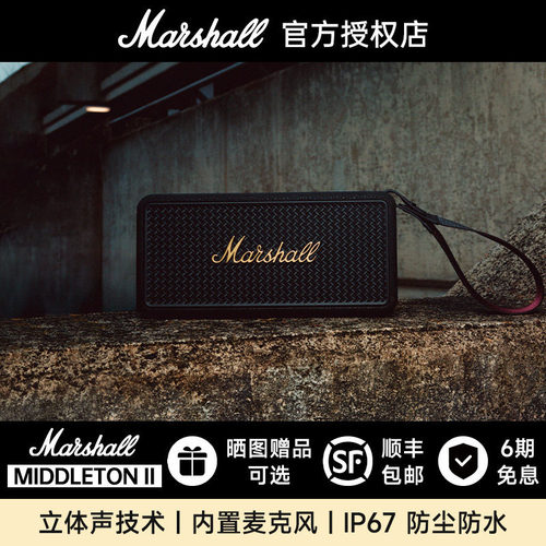 MARSHALLMIDDLETONII蓝牙音响