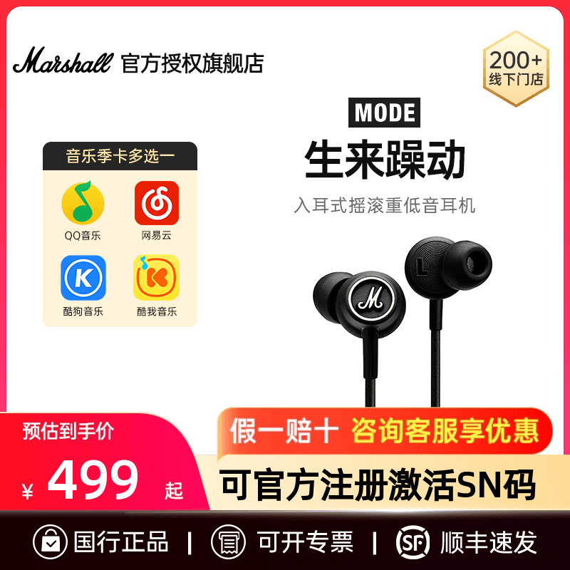 MARSHALL马歇尔MODE入耳式耳机HIFI摇滚重低音线控人体工学耳塞麦