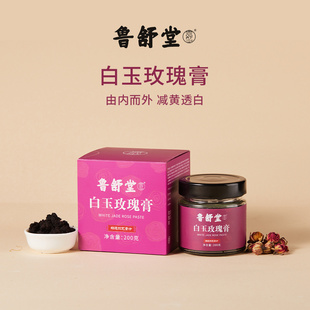 鲁舒堂 白玉玫瑰膏正品焕亮全身肌肤传统养生古法去黄提亮养气色