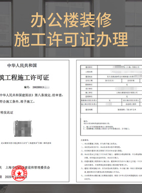设计院资质消防设计蓝图盖章审图合格证装修报建施工资质报审包过