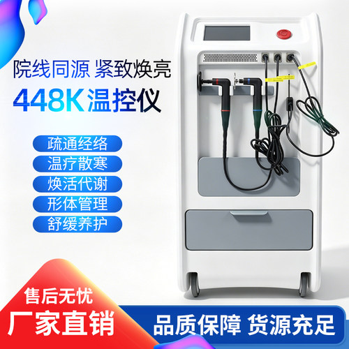 厂家直销英特波448K美容仪理疗