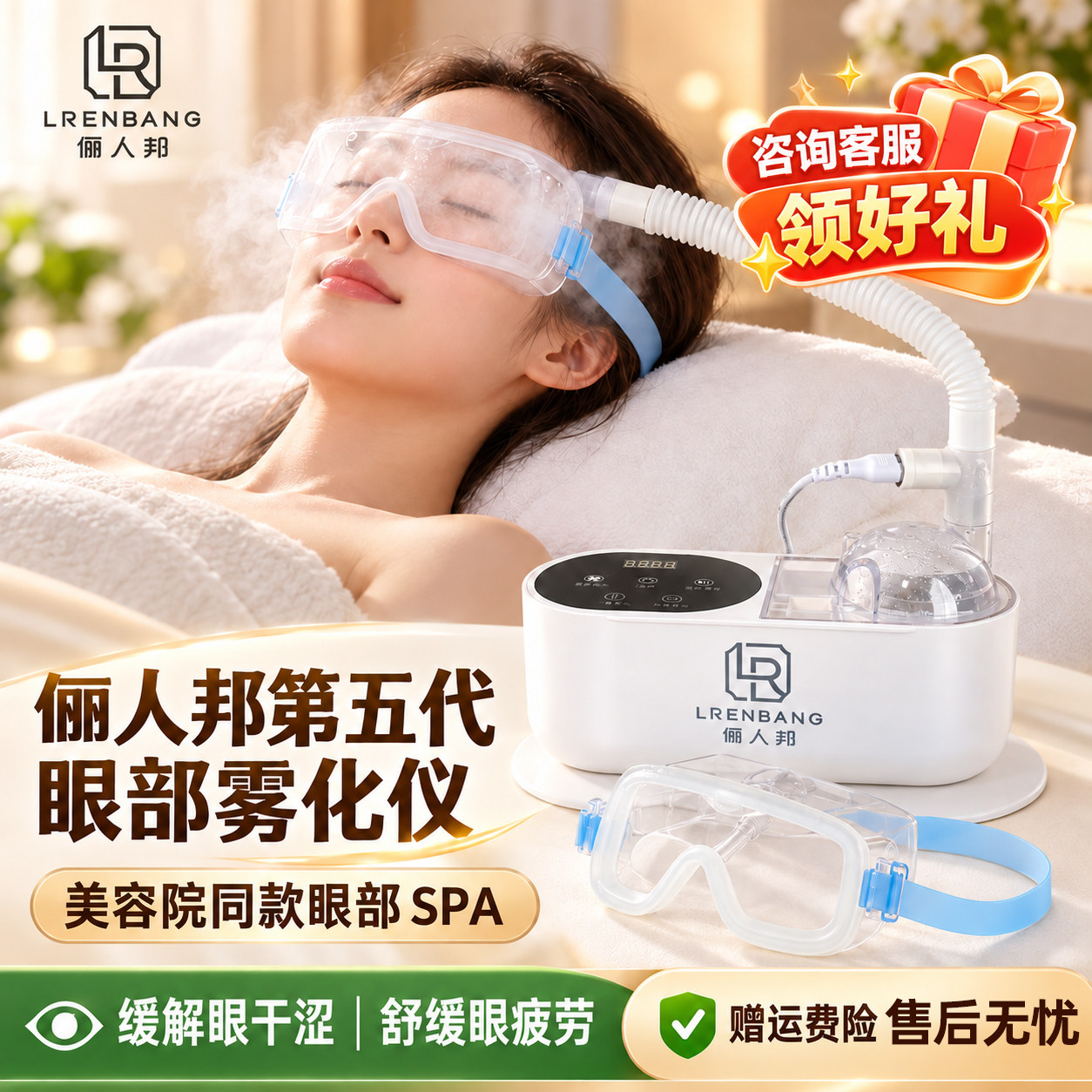 眼部干眼症雾化仪蒸汽热敷雾眼部仪熏蒸眼罩润眼仪缓解疲劳喷雾机