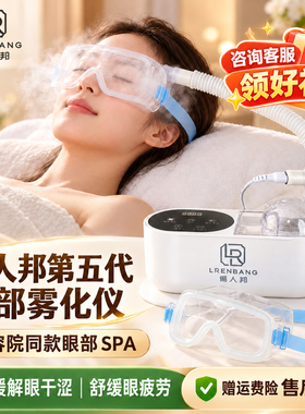 眼部干眼症雾化仪蒸汽热敷雾眼部仪熏蒸眼罩润眼仪缓解疲劳喷雾机