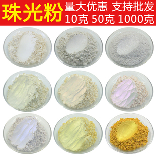 珠光粉云母粉水彩粉滴胶闪光流麻粉火漆印章彩墨颜料银粉闪粉金粉