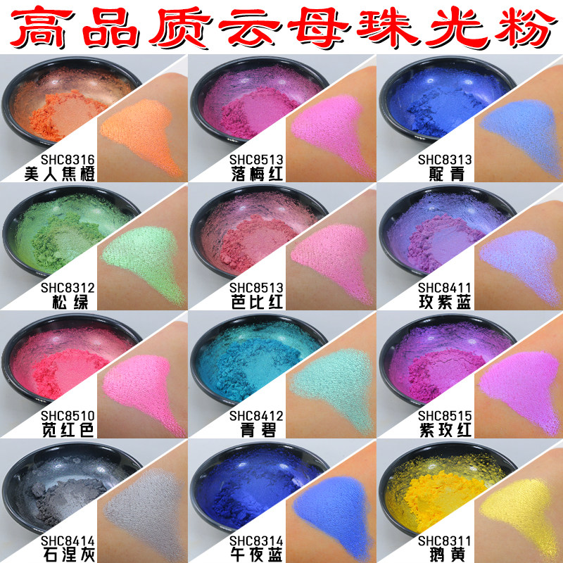 高品质珠光粉高彩度云母粉化妆品级口红闪粉眼影高光粉香水染色粉