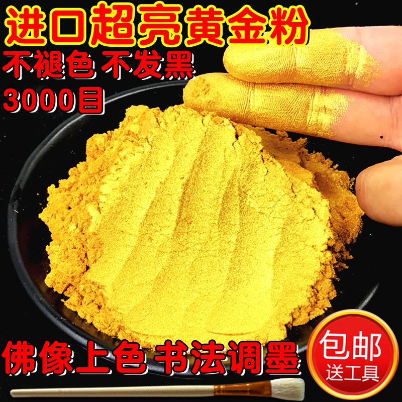 进口亮金粉24K黄金粉默克金佛像上色调墨不褪色好盖底包邮