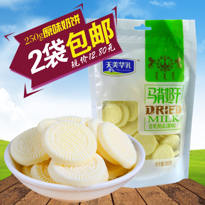 2袋包邮 内蒙古特产奶酪 天美华乳马背奶干含乳制品原味奶饼250g