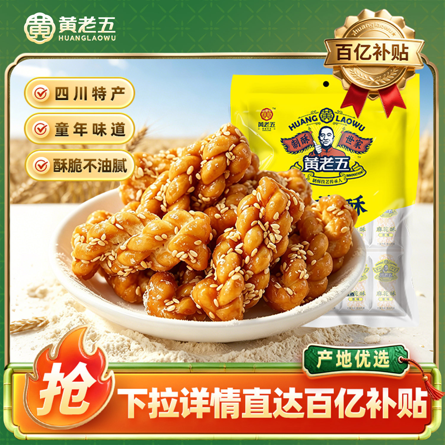黄老五小麻花四川特产单独小包装零食小吃传统麻花休闲芝麻麻花