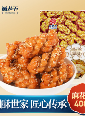 【天猫u先】黄老五麻花酥408g