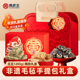 黄老五花生酥年货礼盒鸿运1250g长辈送礼成都特产团购高端礼盒