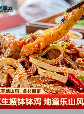 黄老五花生嫂钵钵鸡618g鸡肉海带贡菜大杂烩四川风味特产麻辣鲜香