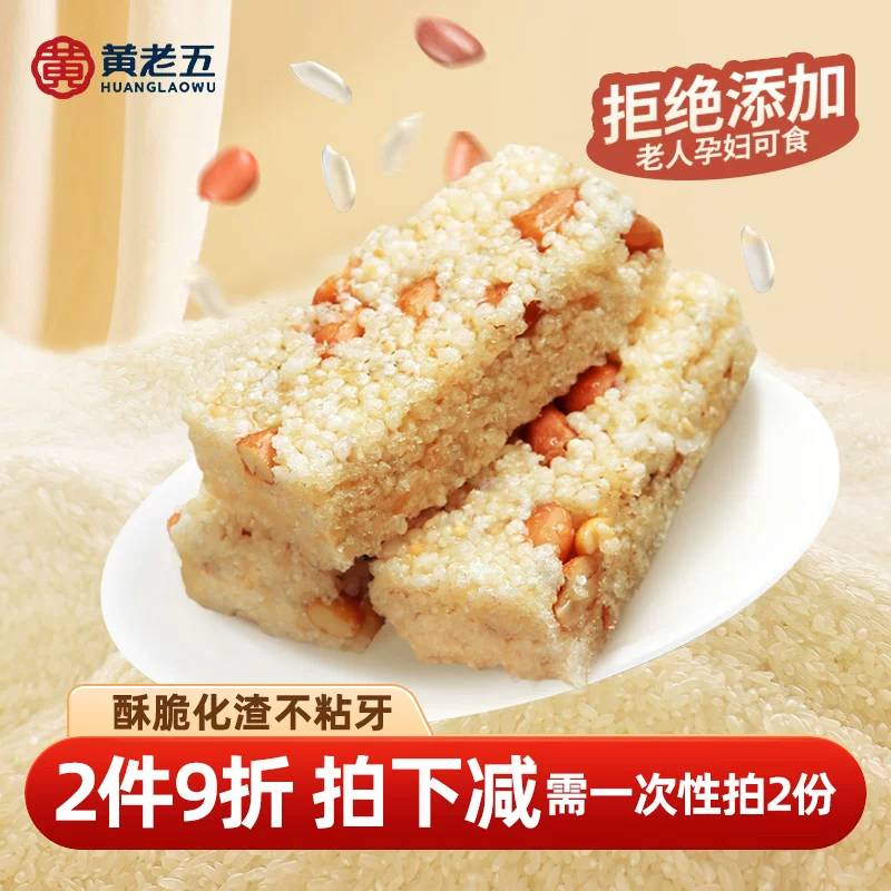 黄老五米花酥四川特产花生米花糖成都酥糖小吃零食老式传统糖果