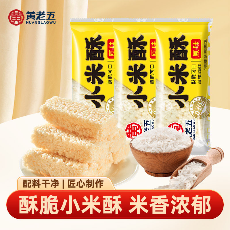 黄老五小米酥散装500g四川特产米花糖青稞酥童年小零食