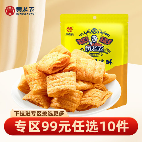 黄老五锅巴酥小零食多口味