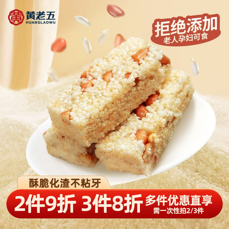 黄老五米花酥四川特产花生米花糖成都酥糖小吃零食老式传统糖果