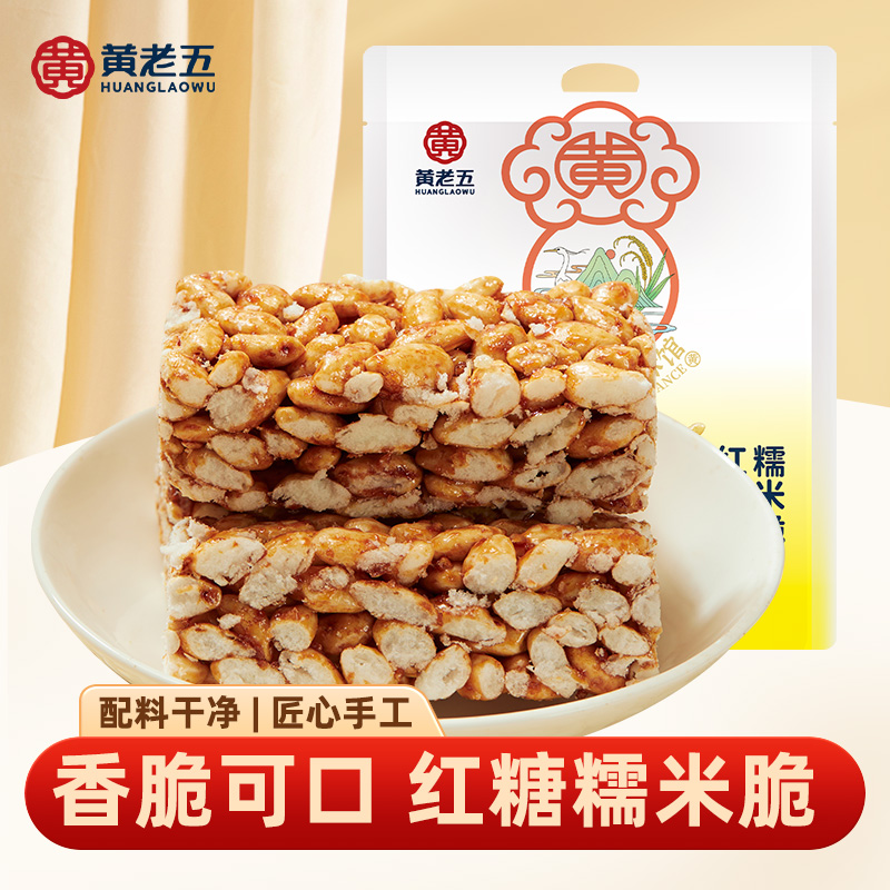 黄老五红糖糯米脆288g传统米花酥小吃零食休闲米花糖糕点食品