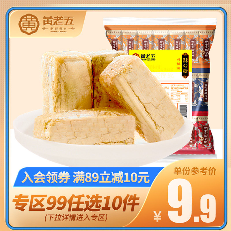 【专区99元任选10件】黄老五酥心糖喜糖混合口味250g结婚专用散装使用感如何?