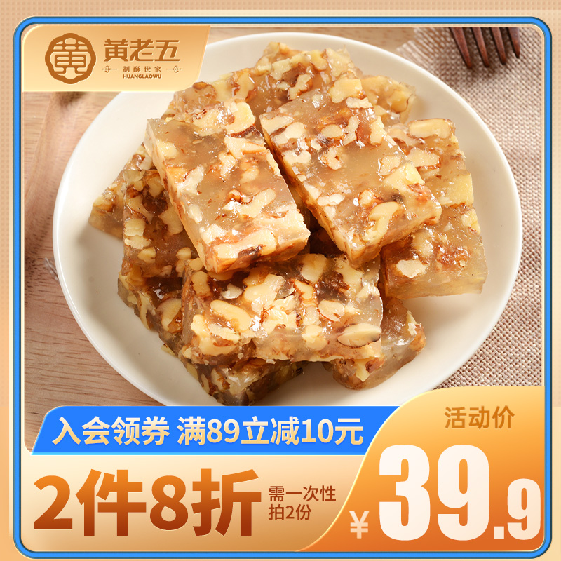 黄老五核桃软糕227g*2四川特产